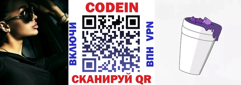 Купить закладки  Красноармейск  Кодеин напиток Lean (лин) 